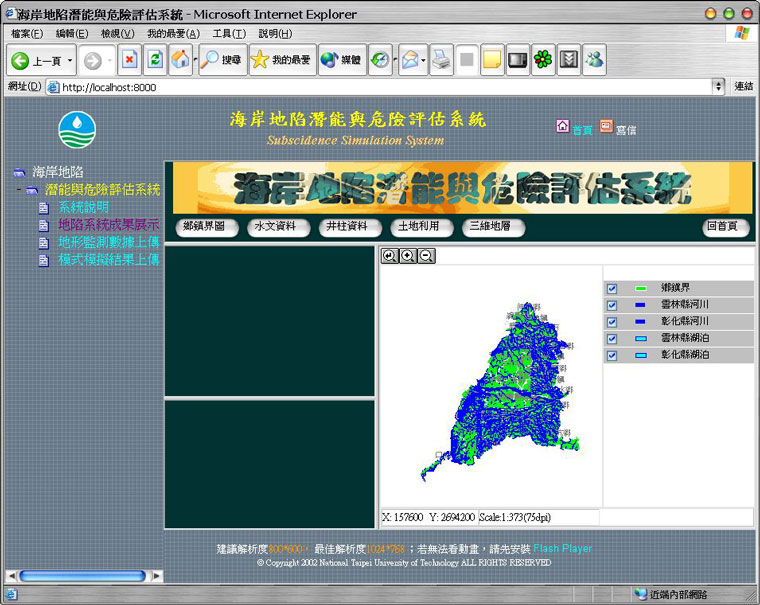 地陷模式地理資訊系統